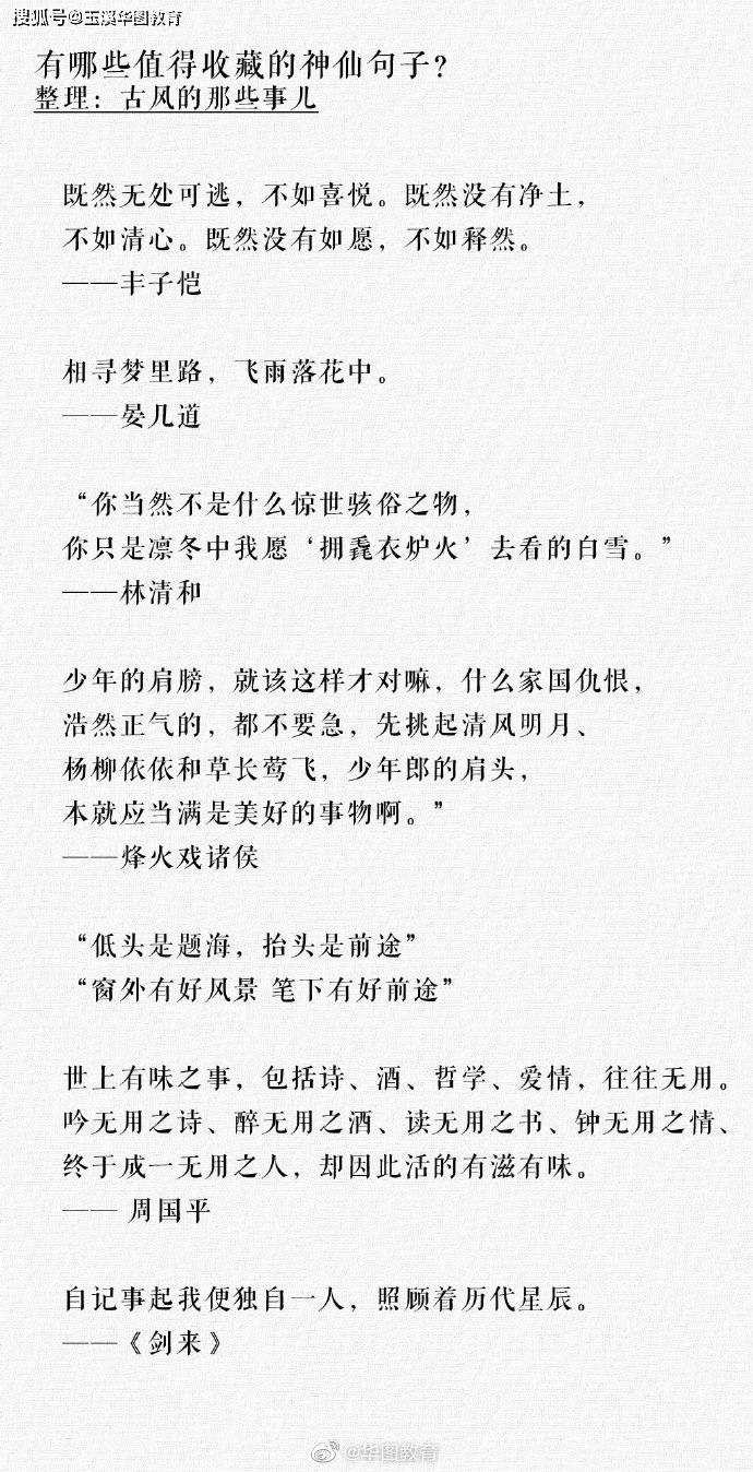 有哪些值得收藏摘抄的神仙句子