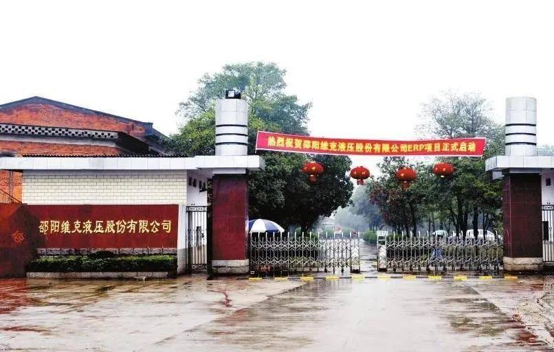 维克液压IPO：一次年报未披露 两次高管被处