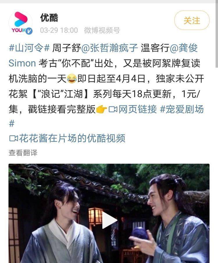"山河令"放了龚俊张哲瀚需付费的花絮,总共50集,你会支持吗?