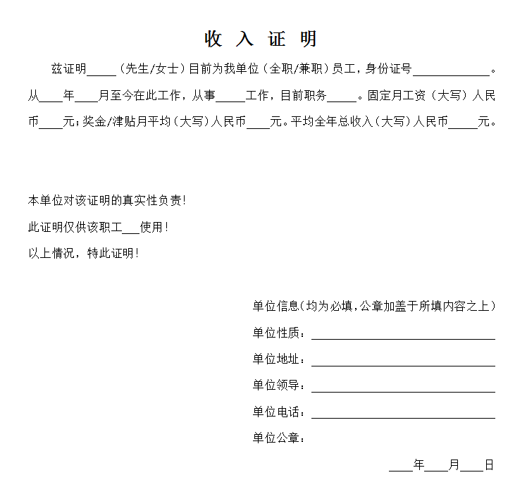 貸款買房開收入證明,還有這麼多名堂你不知道!