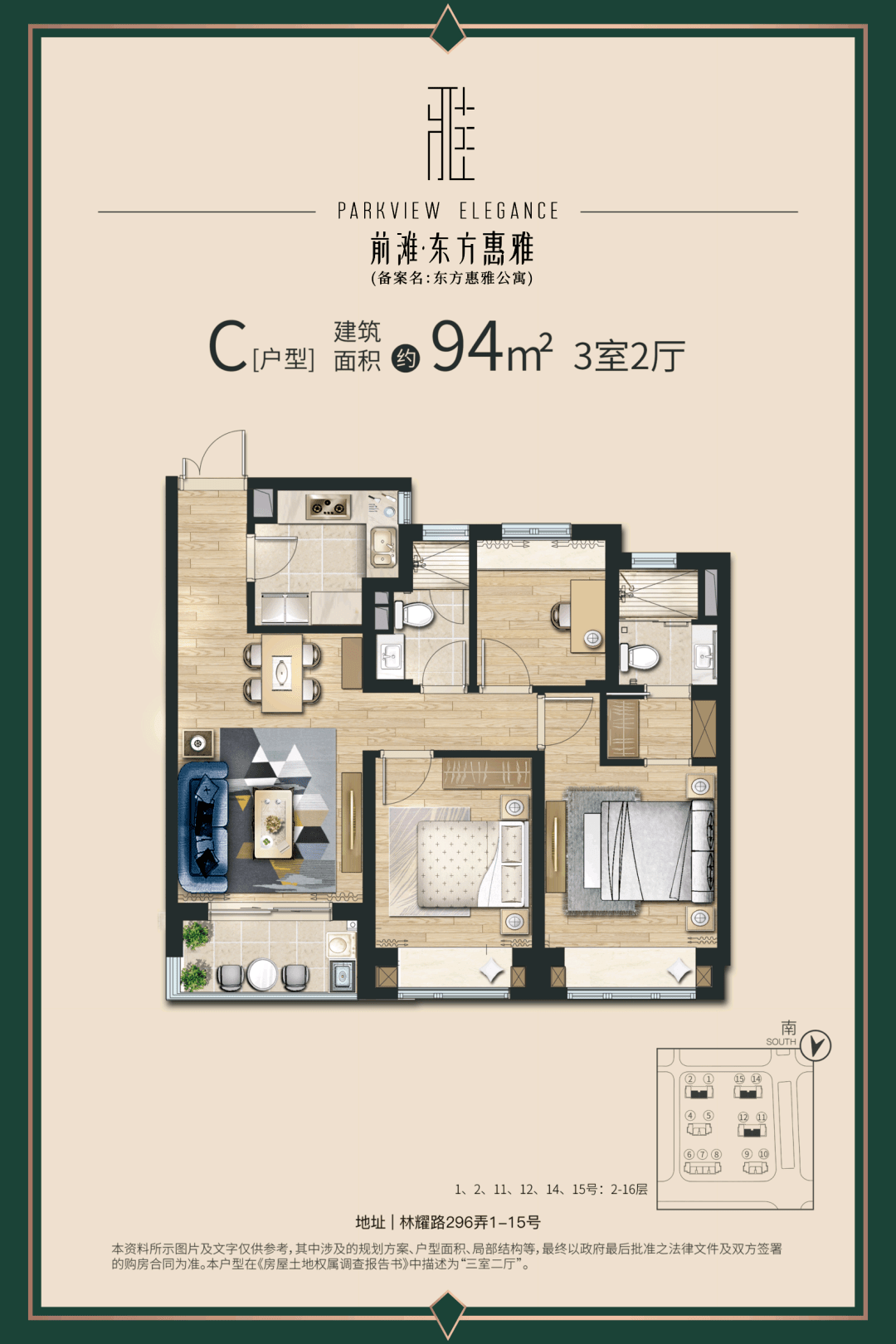 前滩有动作东方惠雅晶鸿名邸户型图曝光最快5月或开售