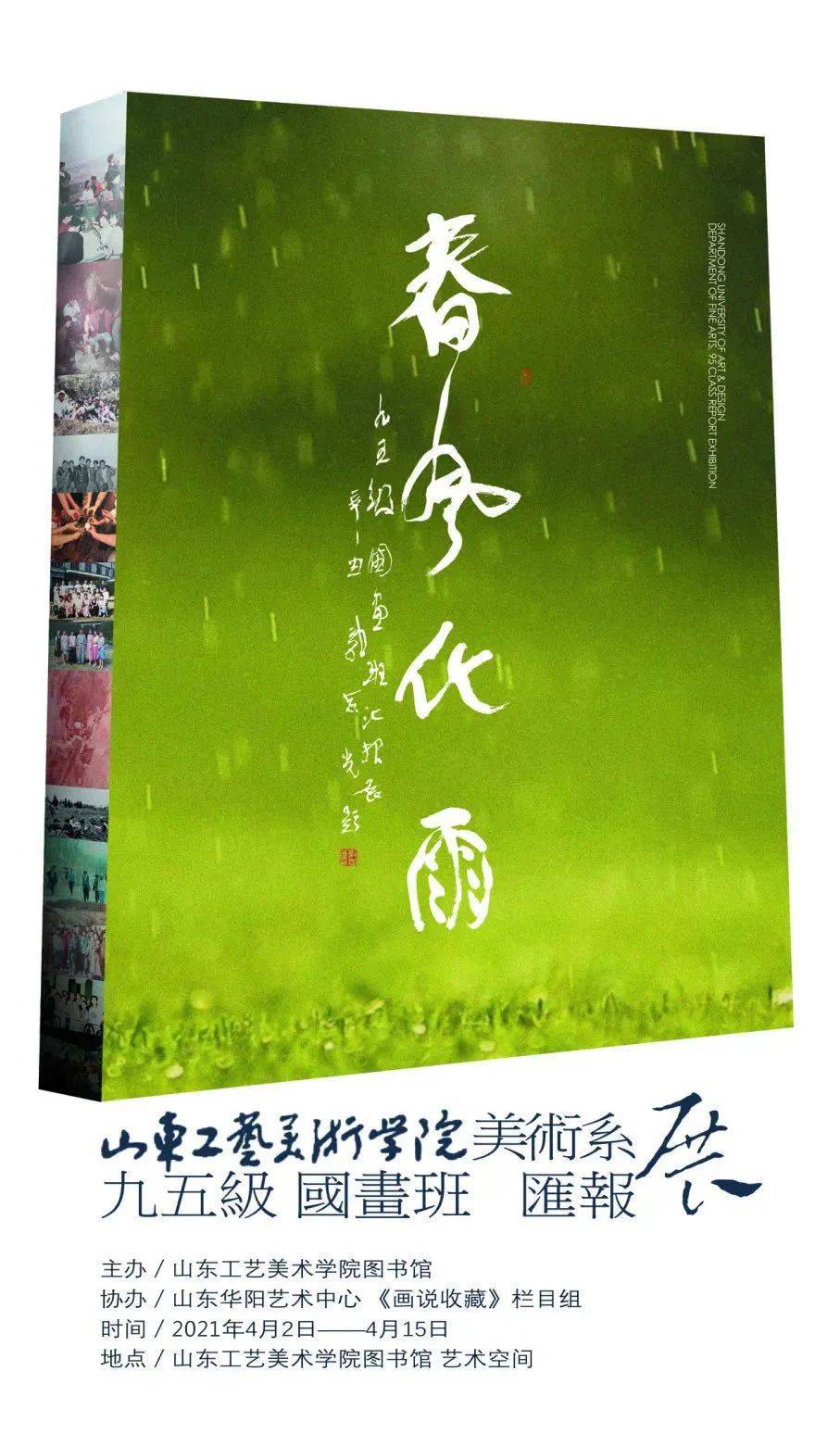 視頻快訊春風化雨山東工藝美院95級國畫班彙報展隆重開幕