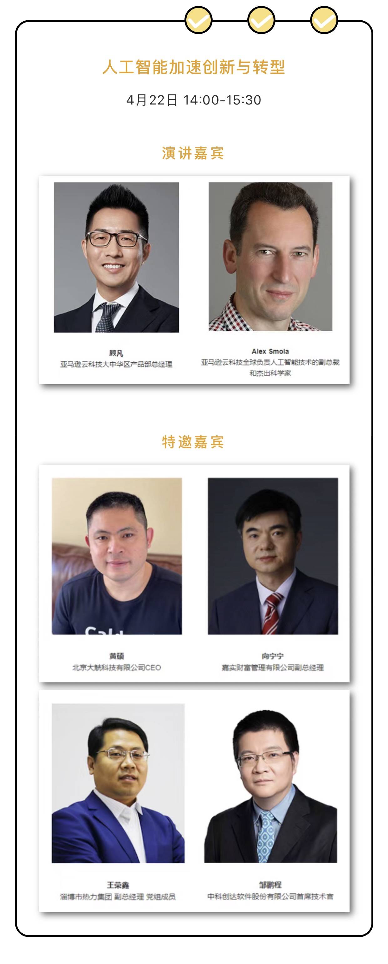 顾凡|Alex Smola领衔，40余位大咖畅聊机器学习技术与应用 | INNOVATE 2021