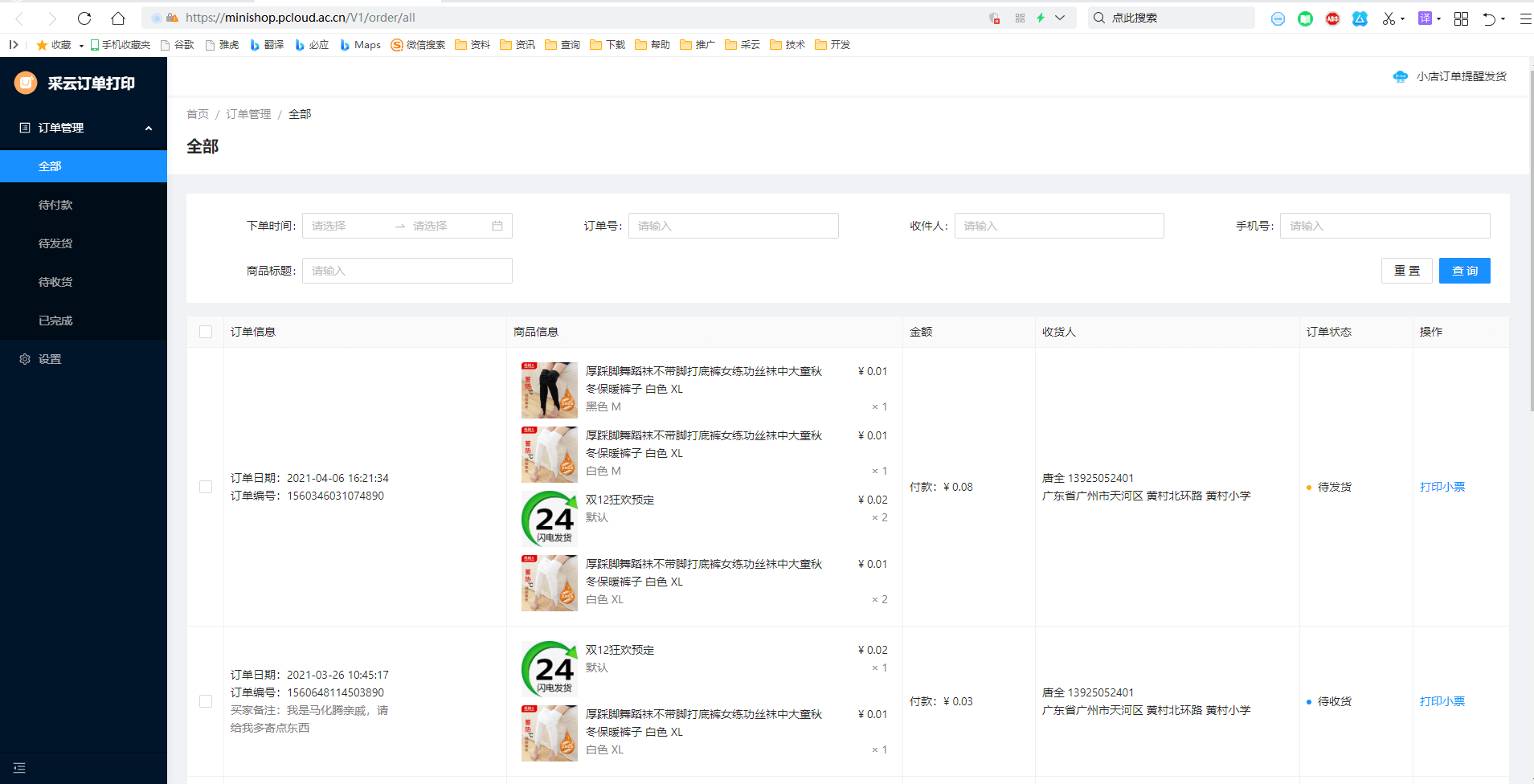 鹅云|微信小商店如何开启订单自动打印？