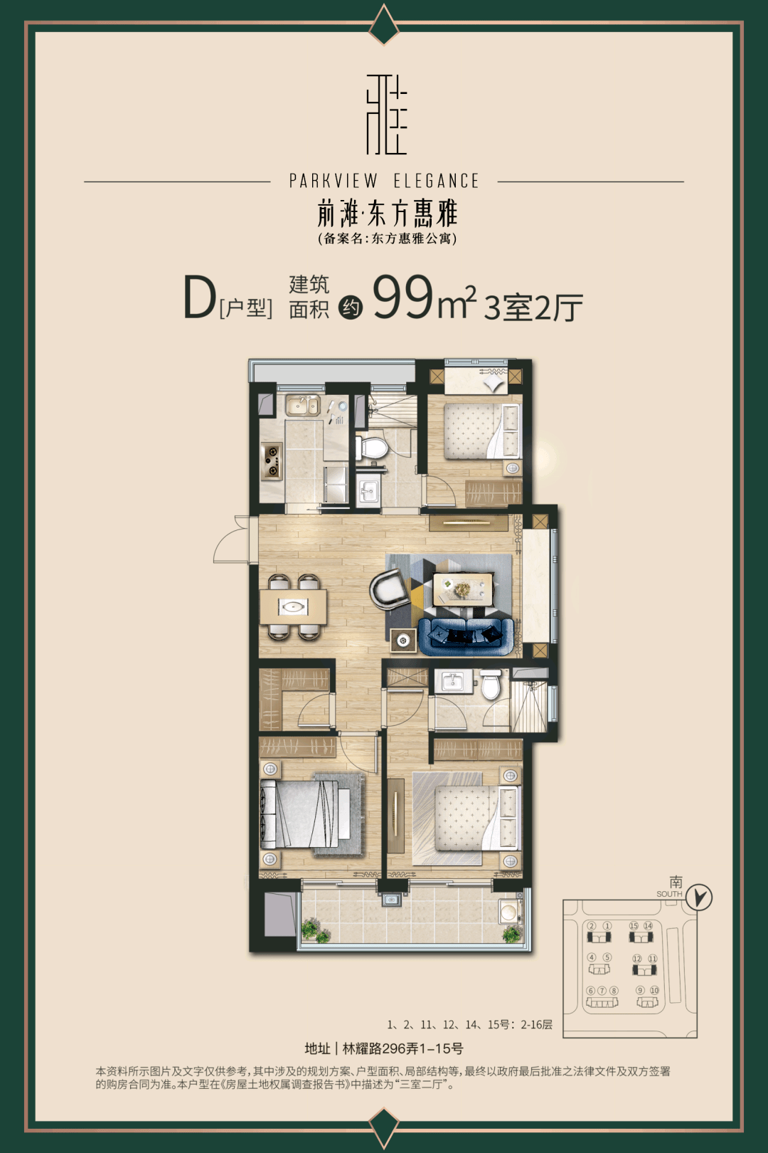 前滩有动作东方惠雅晶鸿名邸户型图曝光最快5月或开售