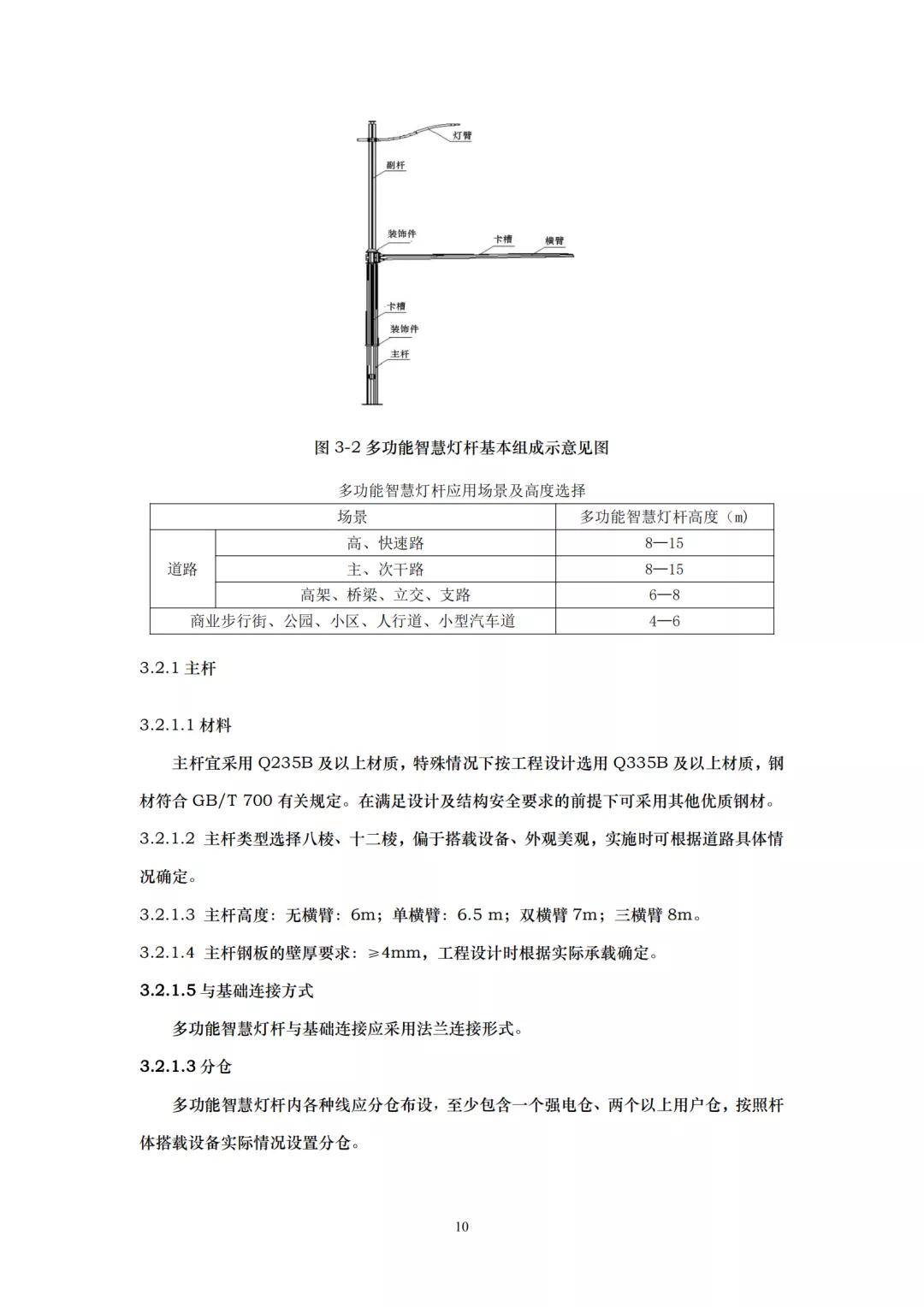 用电|杭州市智慧灯杆技术要求出台