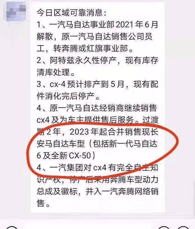 八九不离十一汽马自达真的要解散了丨今日车闻