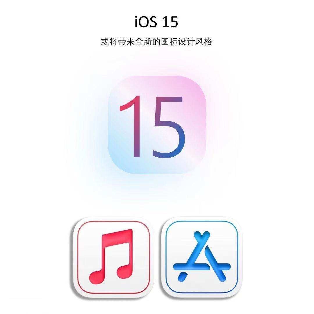 全新ui共存解锁方案ios15系统三大功能更新曝光