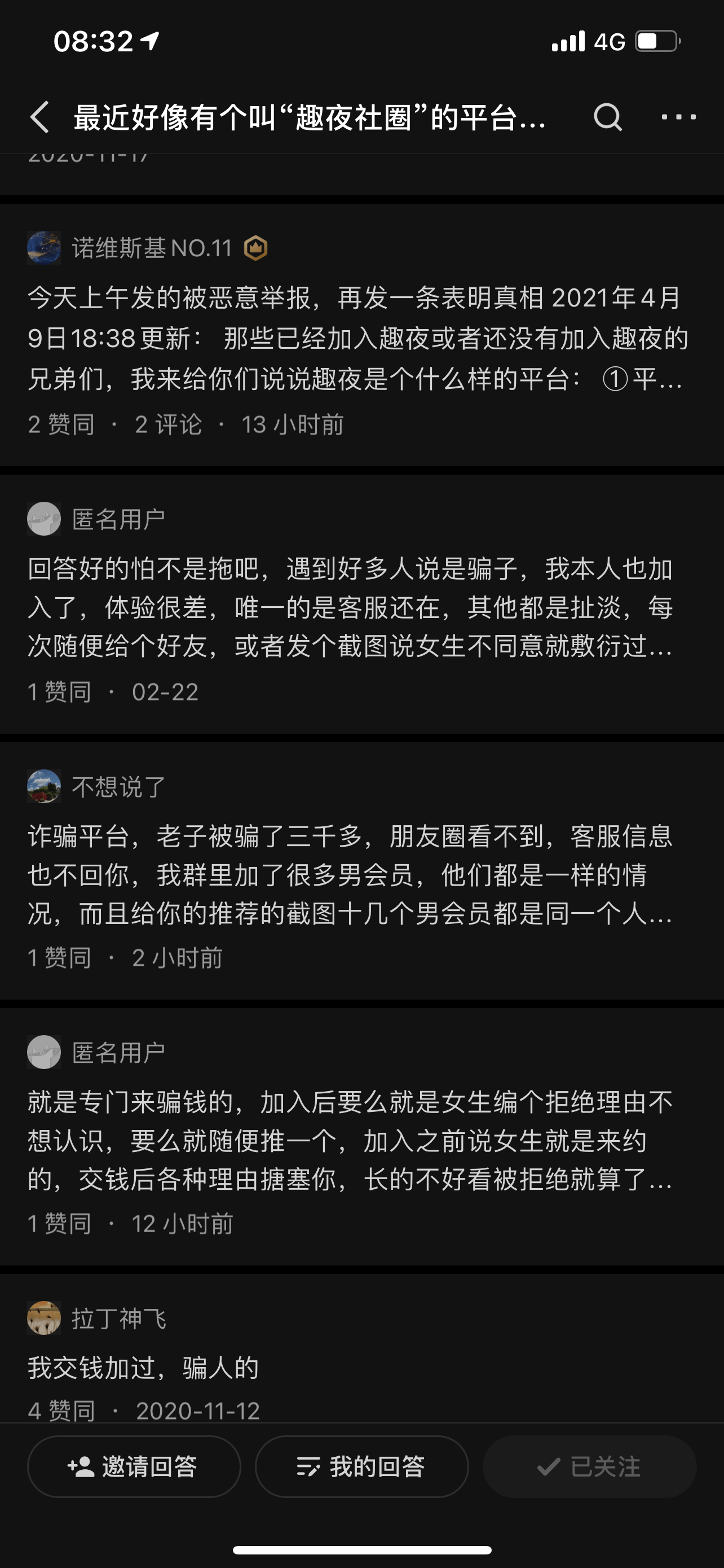 深度|【警示】深度剖析“趣夜社交”的骗局到底是如何引人深入的？