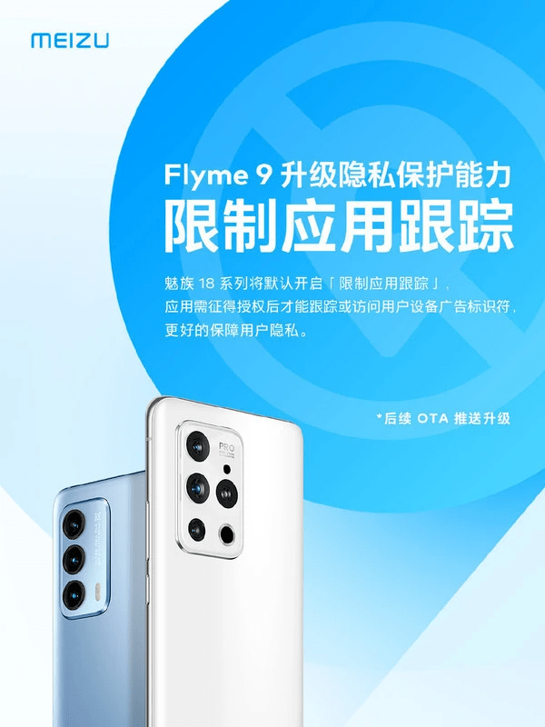 用户|限制App的自由 Flyme9将重磅更新 看魅族18系列如何帮用户防诈骗