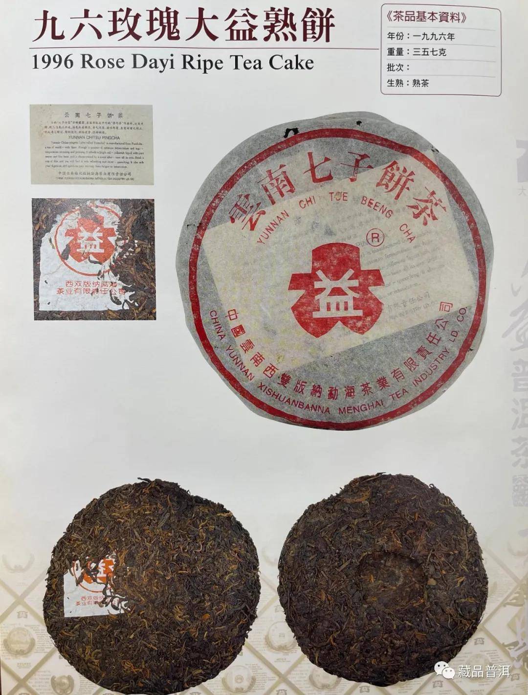 茶厂1996~2003年紫大益合集:96紫大益,01紫大益4号饼,紫大益7572_普洱
