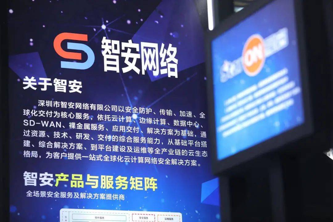 智安网络受邀出席2021深圳数字矿业峰会,举行深圳链协会员单位授牌仪式!