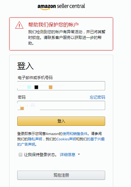 亚马逊账号注册政策收紧 第二波扫号或将来临 账户