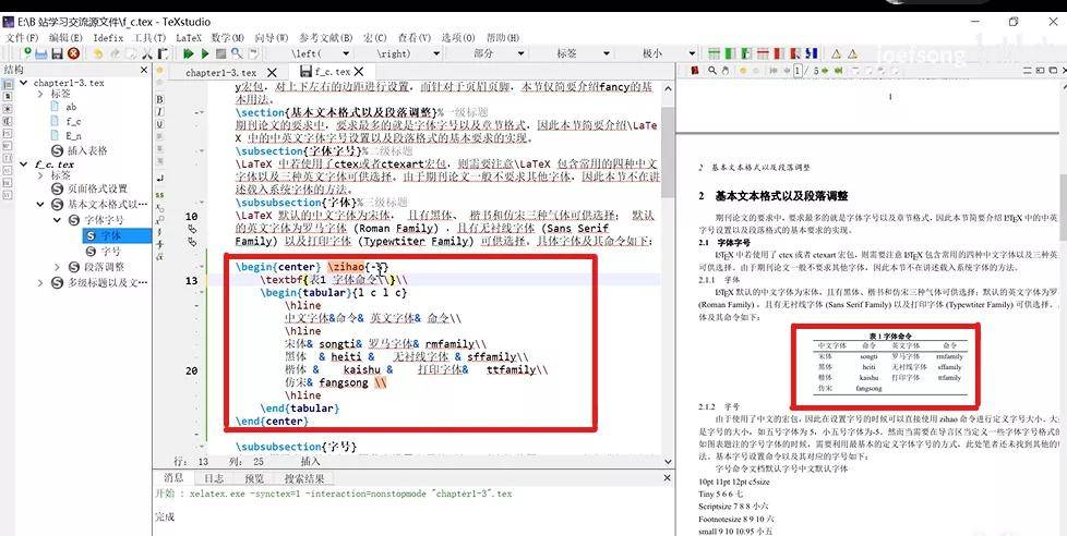 文章|Latex整体格式排版及添加表格和图片教程