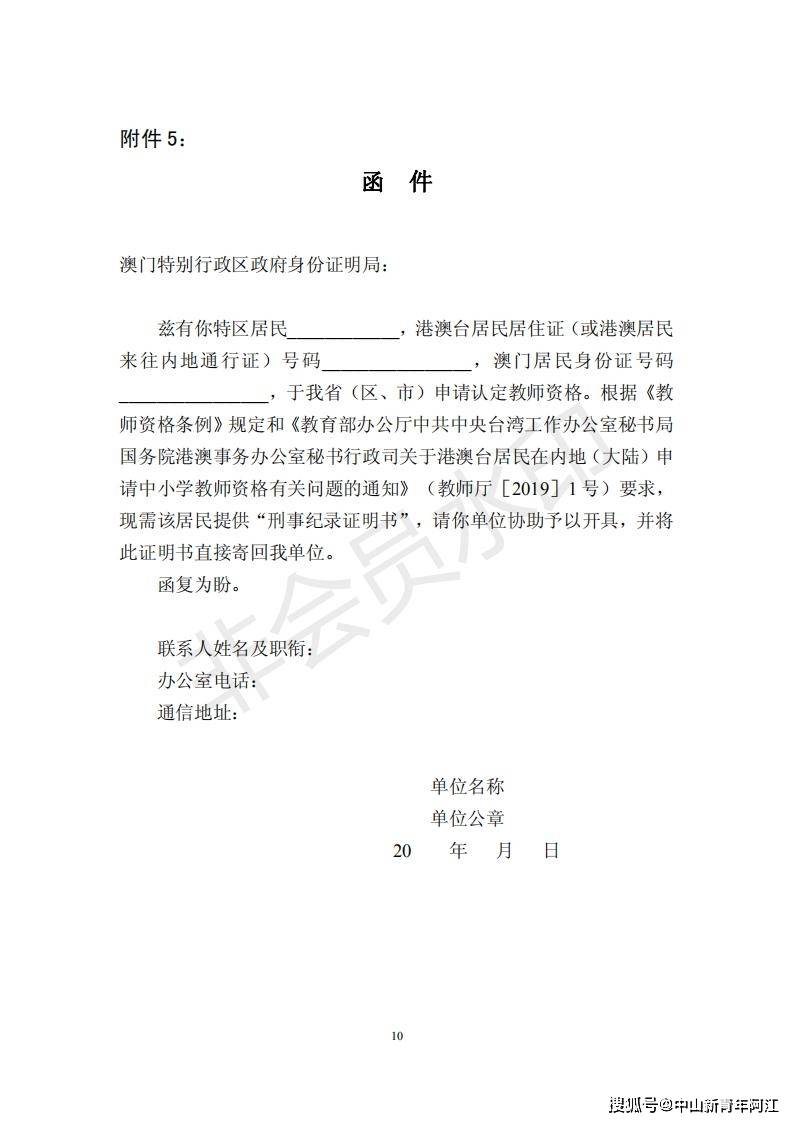 日单位公章单位名称通信地址:办公室电话:联系人姓名及职衔:函复为盼