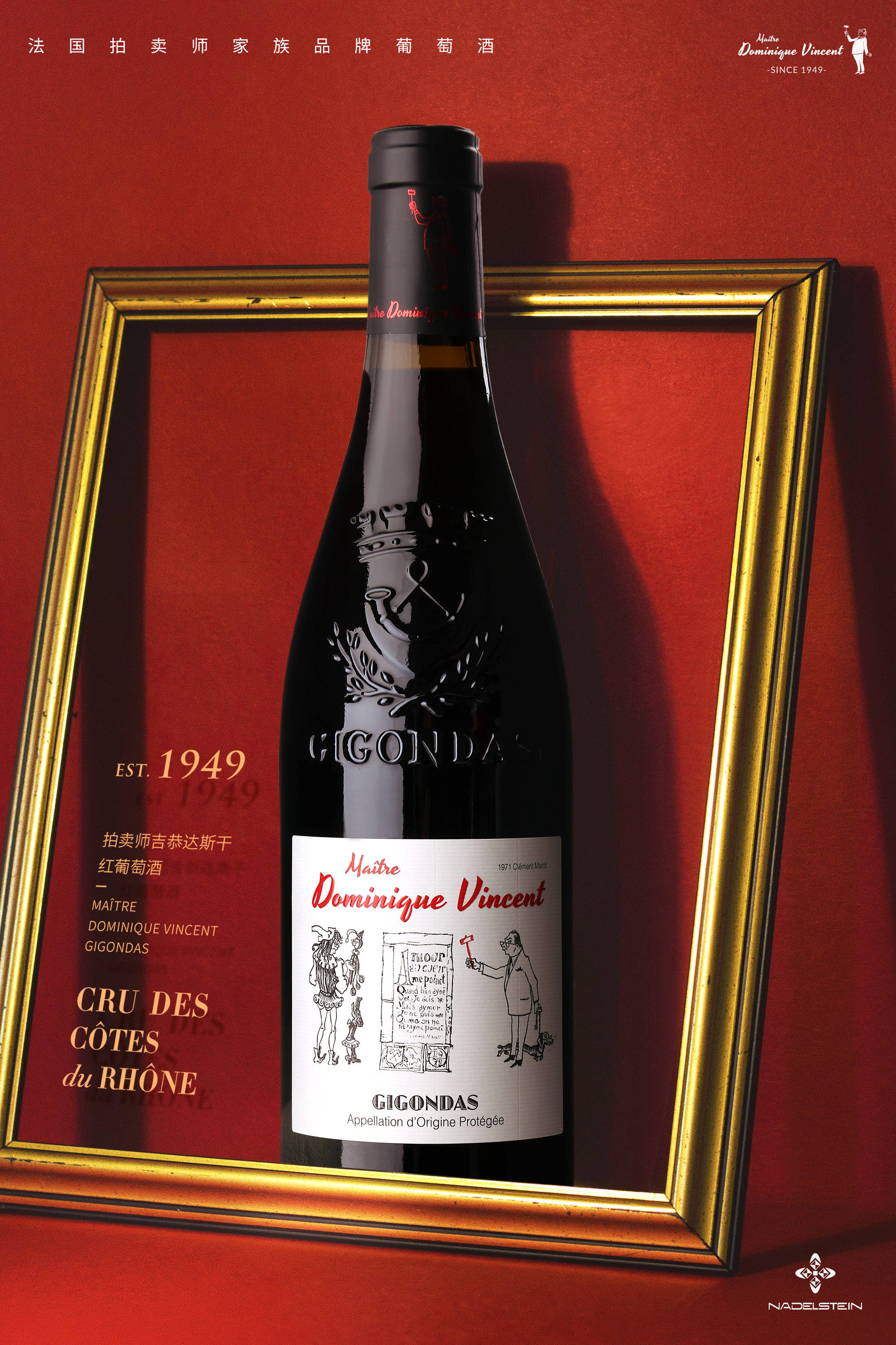 法国拍卖师家族品牌吉恭达斯干红葡萄酒