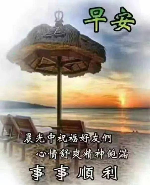 旱晨问候语早晨好  最新早上好图片 动人图片