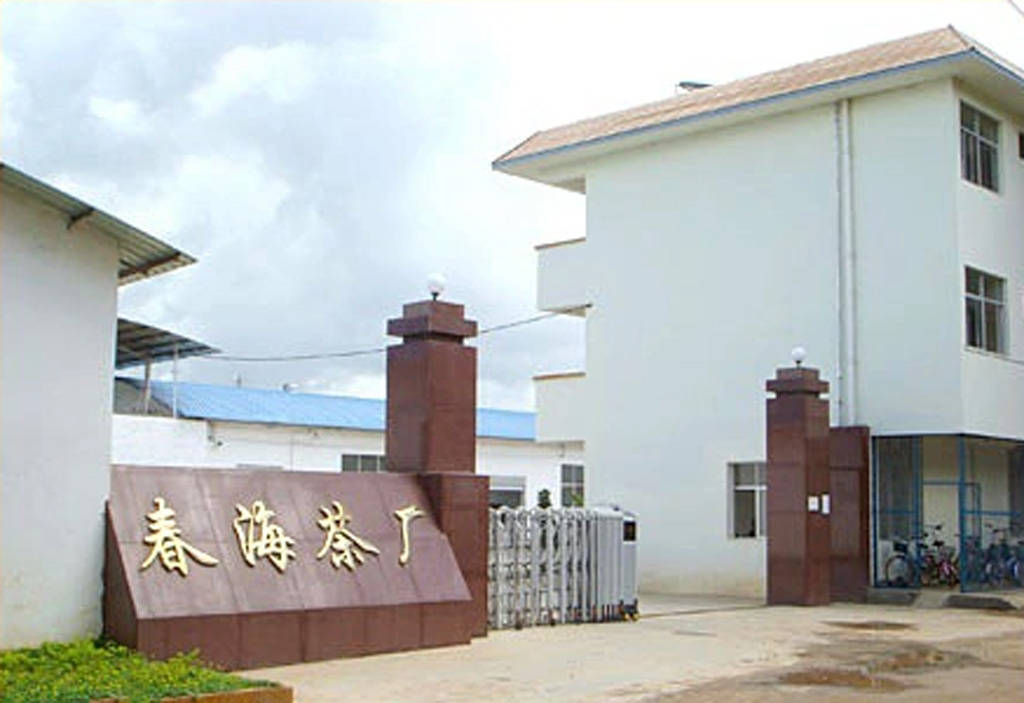 同一年生产,版面名称都差不多,为啥春海茶厂出品的茶饼对标勐海茶厂的