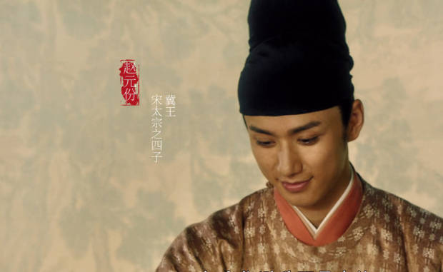 赵元份,宋真宗弟弟宋太宗第四子,宋朝6个皇帝都是他的后代