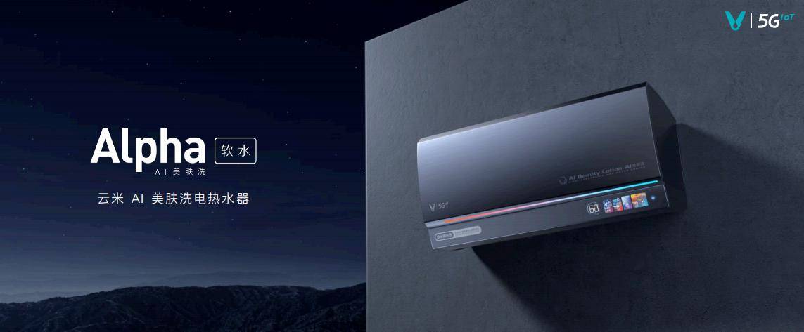 全屋|云米发布多款AI新品 开启AI：Helpful战略