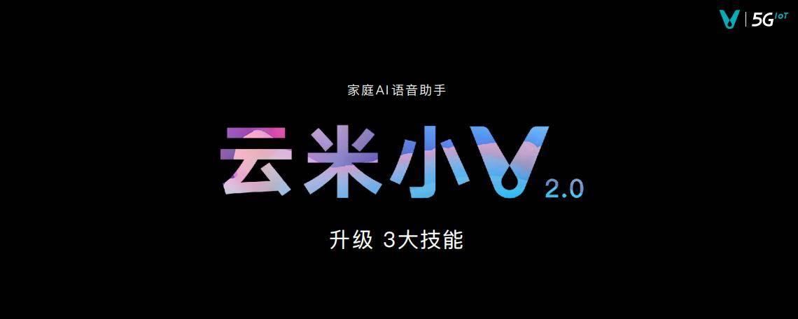 全屋|云米发布多款AI新品 开启AI：Helpful战略