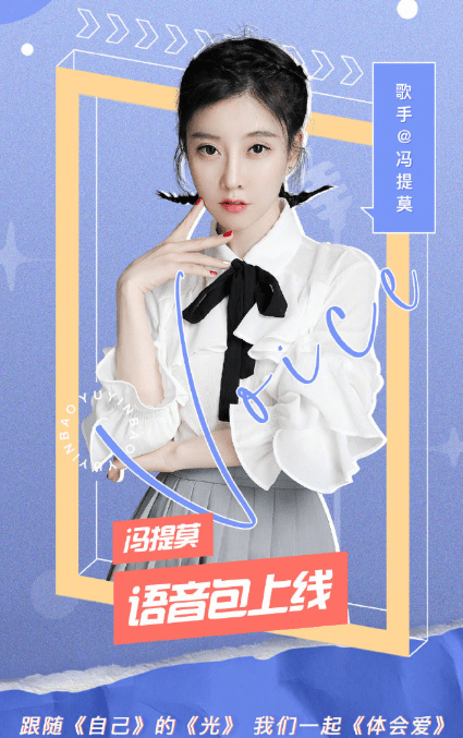 提莫|冯提莫语音包上线，听到第一句话，真爱粉就沉迷了，开车不再孤单