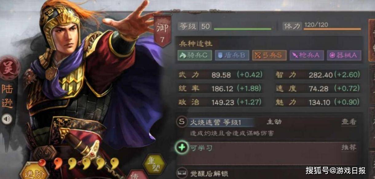 伤害|三国志战略版：被削之后依然T0，陆逊强度太高，成策划饭碗?