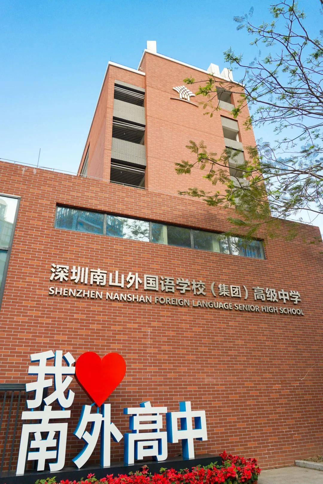 原创原来你是这样的南外高