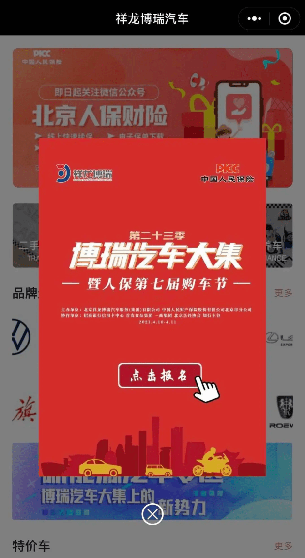 两日成交1758台祥龙博瑞汽车大集第二十三季暨人保第七届购车节圆满