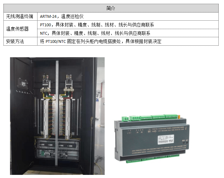 解决方案|安科瑞电气设备温度监控解决方案