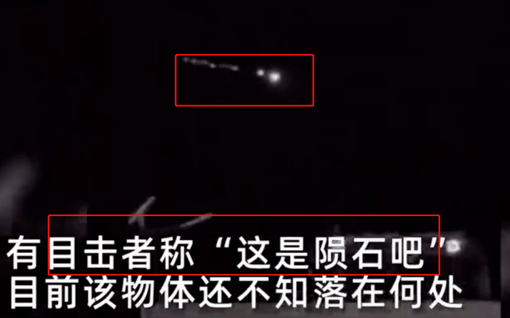 黑龙江佳木斯夜空现串状不明飞行物,网友:莫非是陨石?