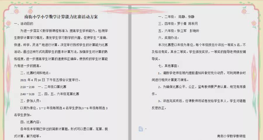 罗山县南街小学开展数学计算能力竞赛活动 比赛