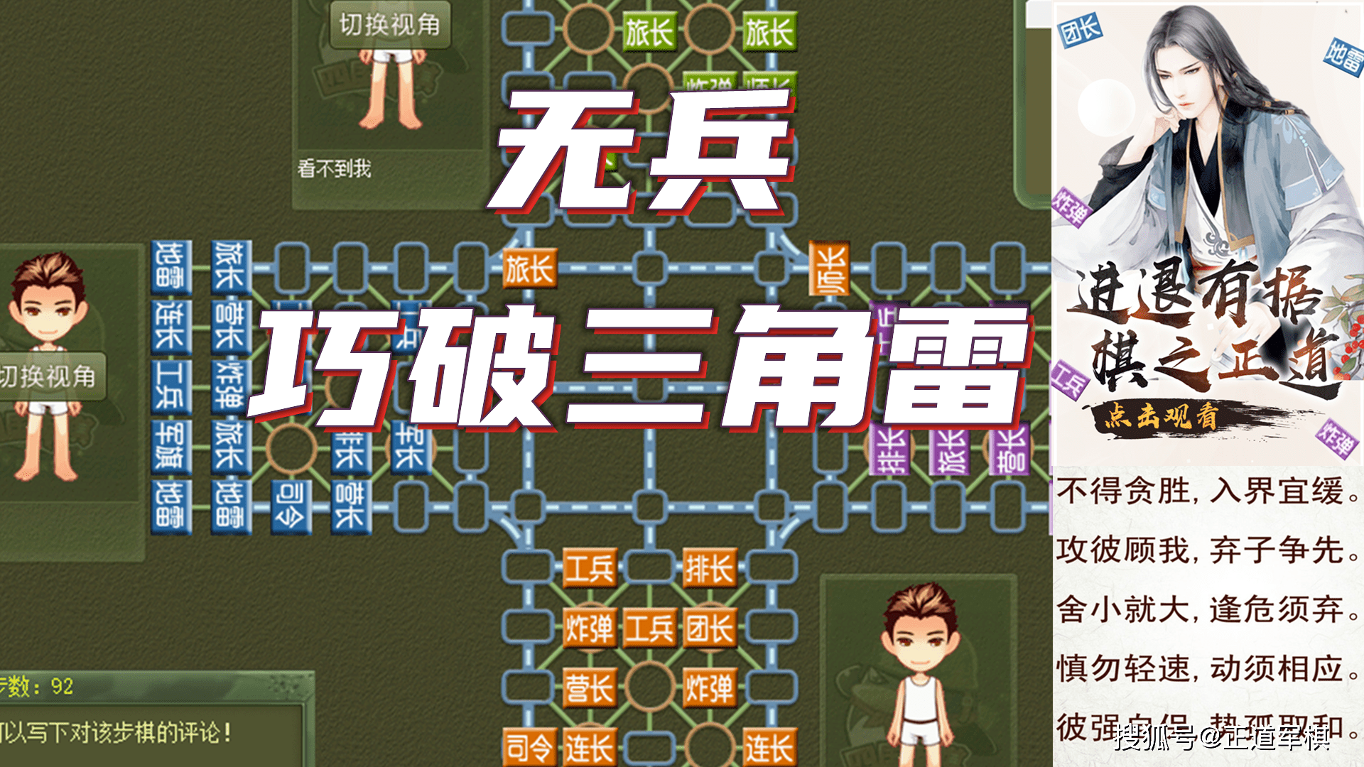 四国军棋无兵巧破三角雷