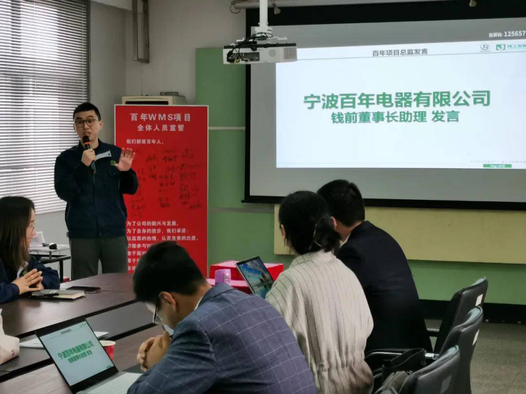 宁波百年电器有限公司携手健精智能开启云wms项目启动会