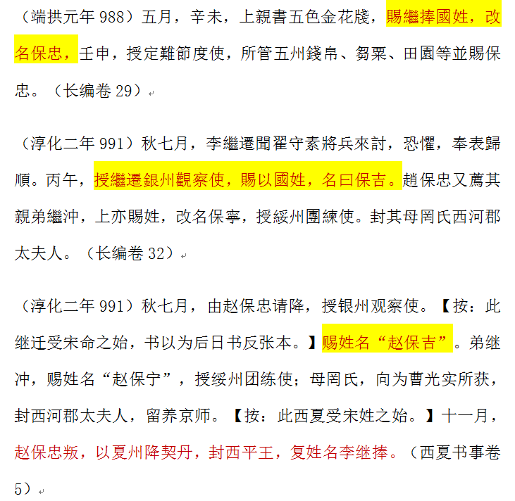 李元昊赵元昊嵬名囊霄西夏开国皇帝到底叫啥名