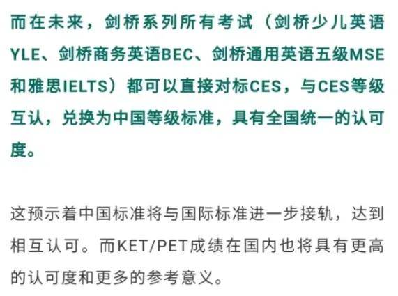 教育部退出承辦劍橋通用英語考試證書的權威性是否發生變化