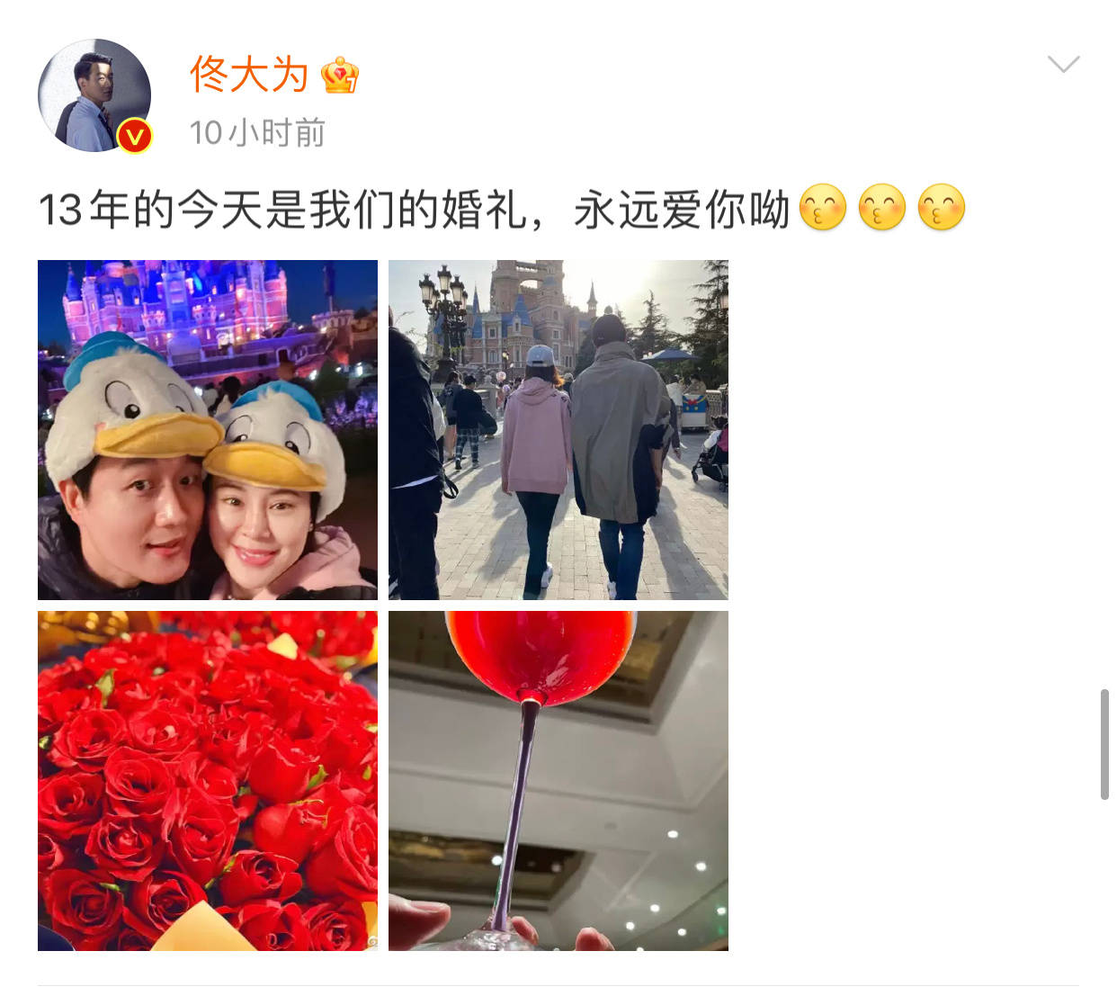 一直幸福哟……佟大为晒和妻子关悦在迪士尼贴脸合影,庆祝结婚13周年