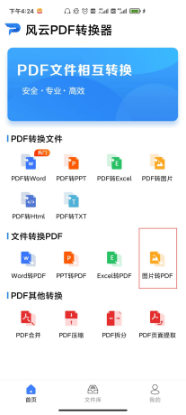 如何在手机上将图片转换为pdf?小妙招交给你!_文件