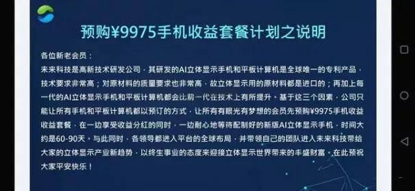 未来科技公司遭质疑：“分红合伙人”模式被涉嫌传销？(图1)
