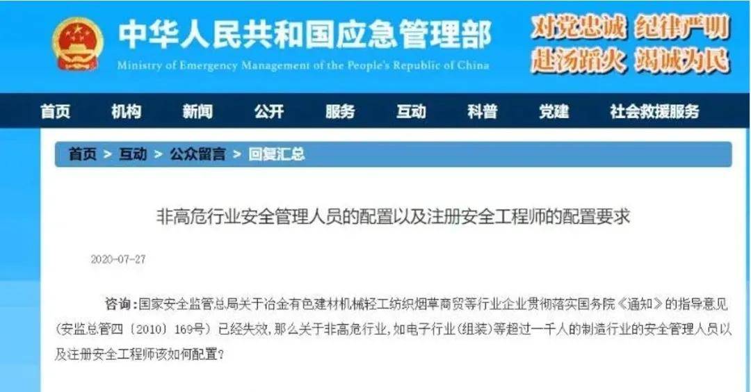 2021年注册安全工程师相关政策