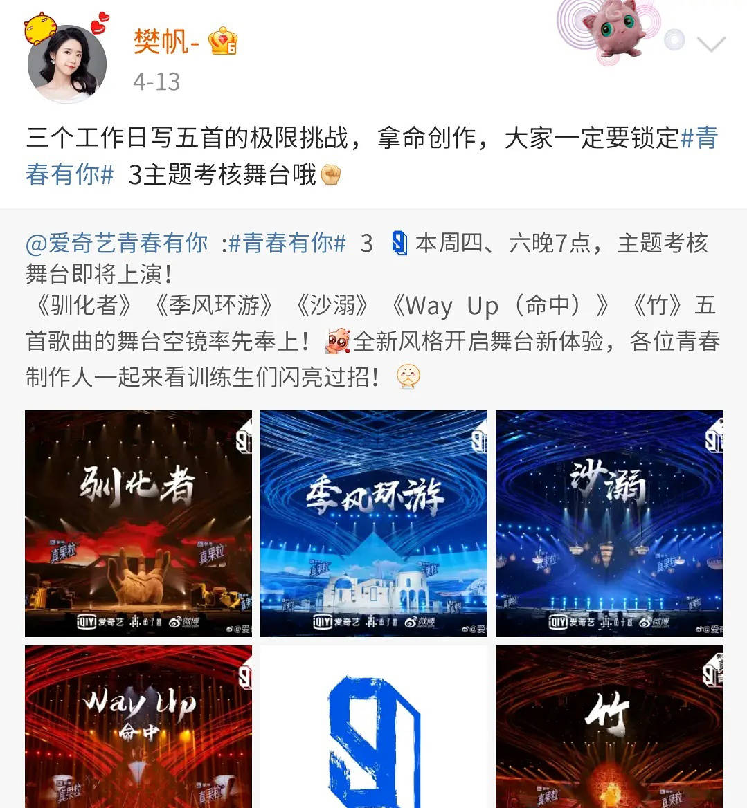 青你3 三公好看吗 五首歌歌词出自同一个女词手 花三天完成 歌曲