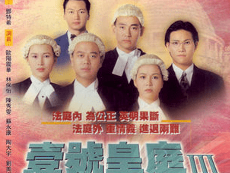 欧阳震华并没放弃电视剧,直至1992年开始拍《壹号皇庭》系到,演余在春