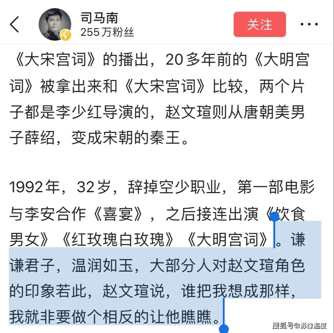 司马南与赵文瑄20多年前去西安一起参加活动,他们曾有过交集