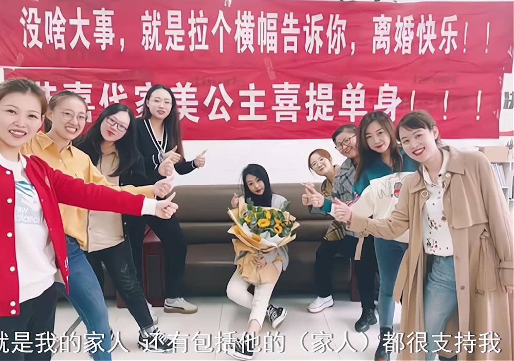 原创武汉一女子离婚朋友拉条幅庆祝离婚快乐