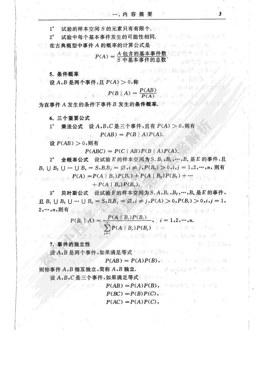 概率论与数理统计第五版浙江大学课后习题答案解析