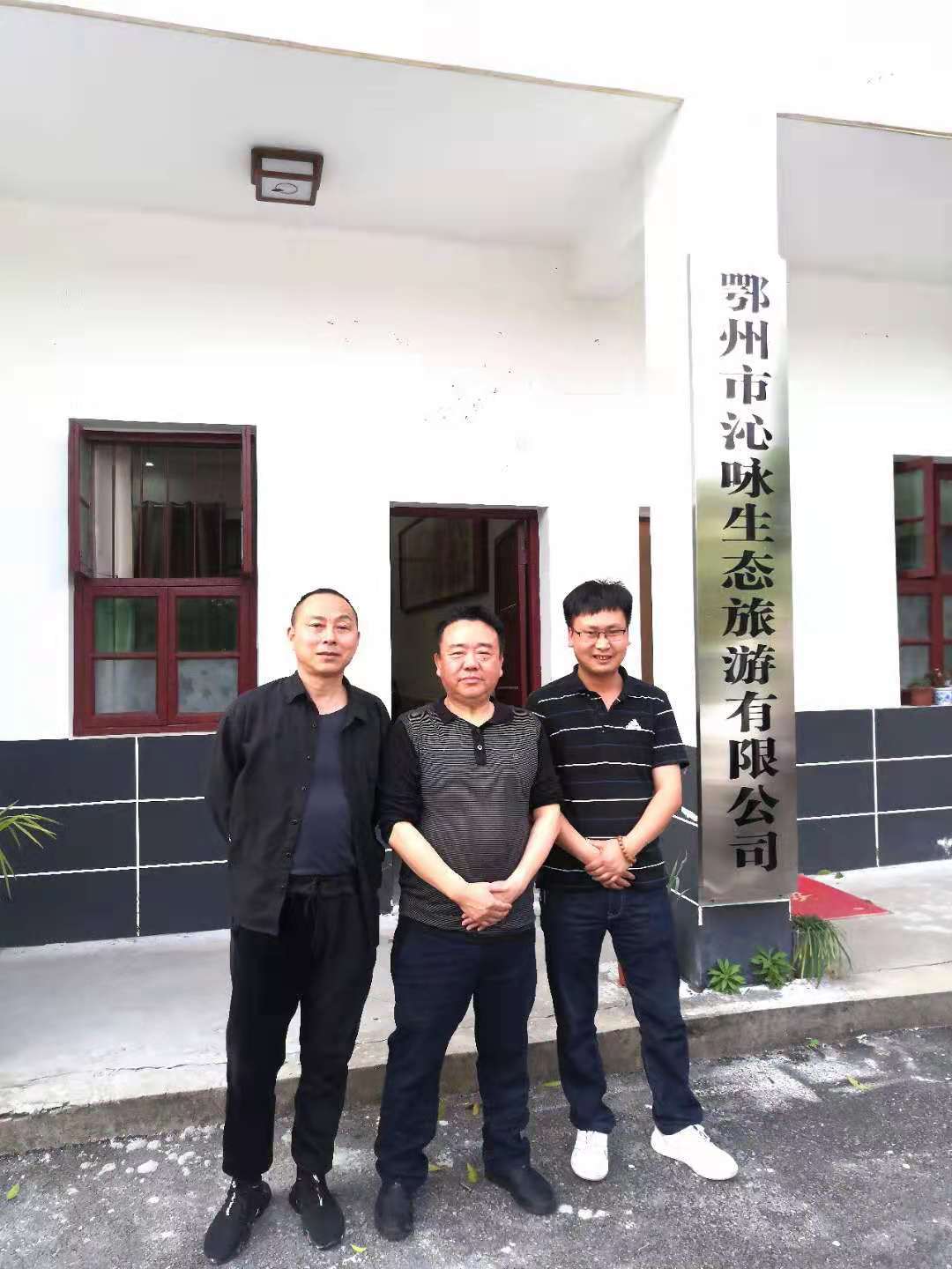 阳新县文旅专家来鄂州沁咏生态旅游公司指导乡村振兴及文旅工作