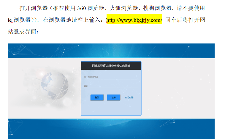 第三步登錄點愛匯4,第四步點擊殘保金申報系統,按要求填寫唐山殘保金