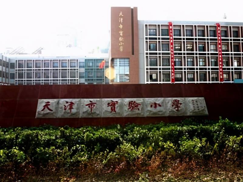 天津小学排行_天津市小学排名TOP10,实验小学排名第一实力依旧,和平区上榜最多