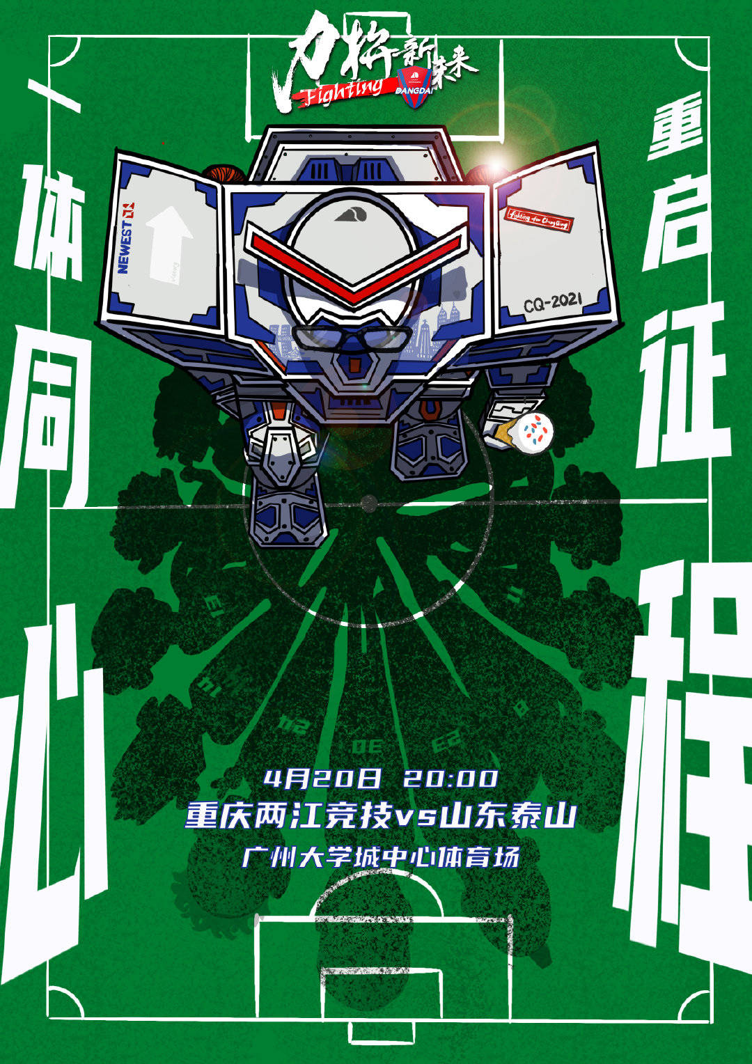 山东泰山 vs 龙仁FC