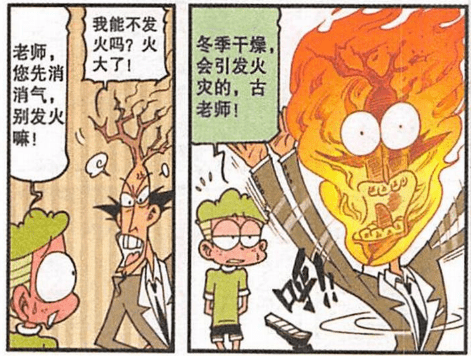 星太奇漫画 古老师头顶冒出一片 青青草原